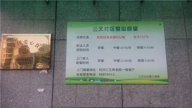 杭州三叉養老院