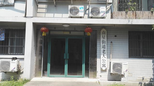 杭州市上城區(qū)在水一方南星老人公寓