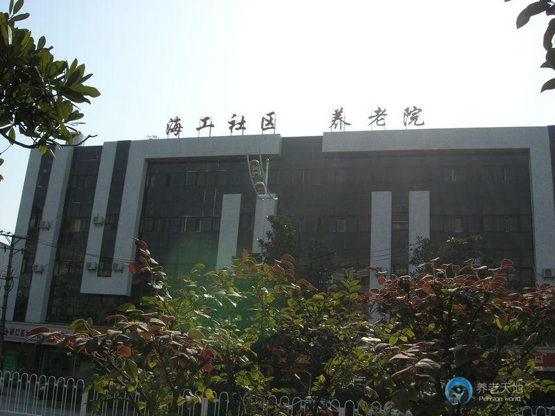 武漢市硚口區海工社區養老院