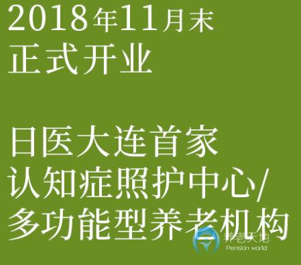 大連市中山區(qū)祿盛養(yǎng)老服務(wù)中心