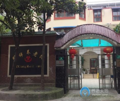 上海市徐匯區頤祥養老院