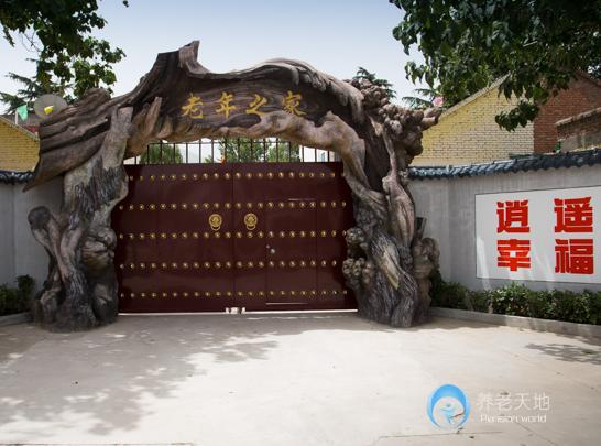 西安灃峪口灤鎮(zhèn)養(yǎng)老公寓