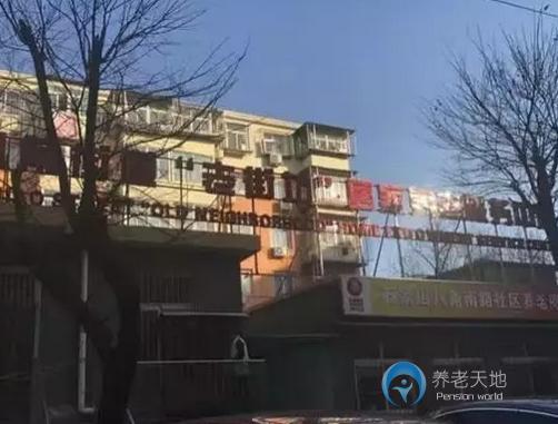 北京石景山樂齡八角街道南路社區養老服務驛站