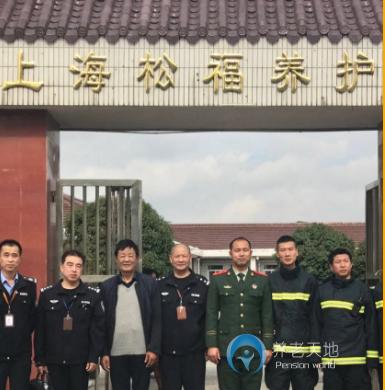 上海松福養護院