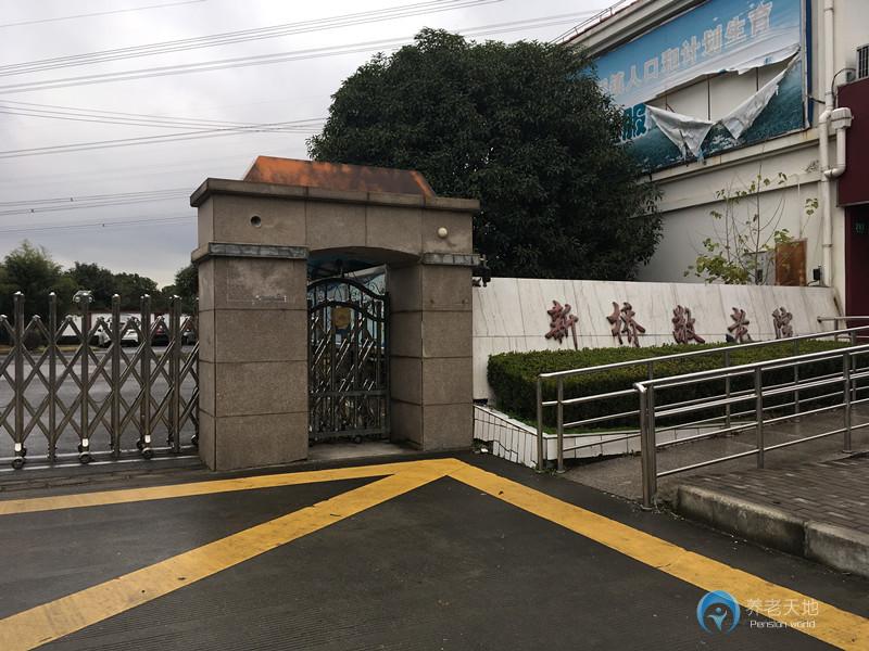 上海市松江新橋敬老院