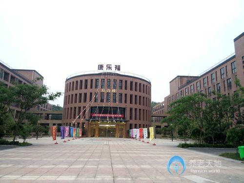 紹興市越城區康樂福養老院