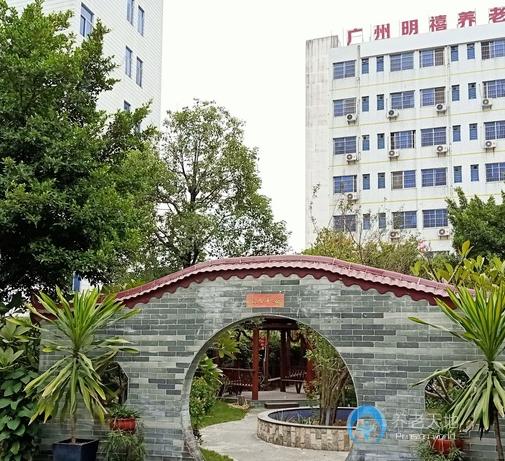 廣州市明禧養老院