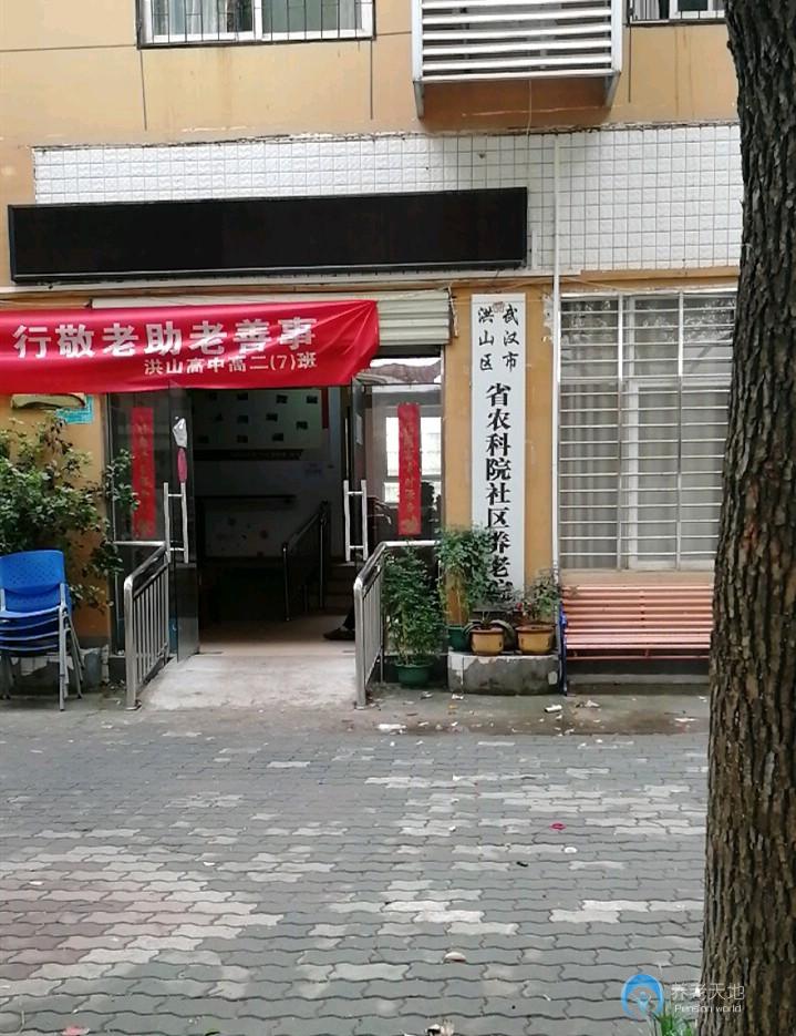 省農科院社區養老院