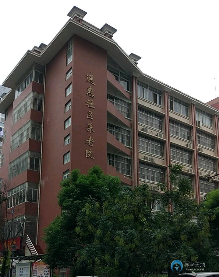 武漢市洪山區通惠社區養老院