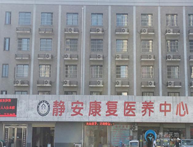 蚌埠市淮上區靜安康復醫養中心