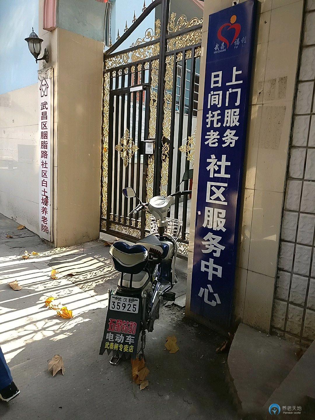 武昌區胭脂路社區白土塘養老院