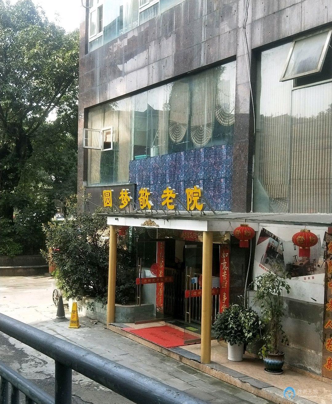 大渡口圓夢敬老院