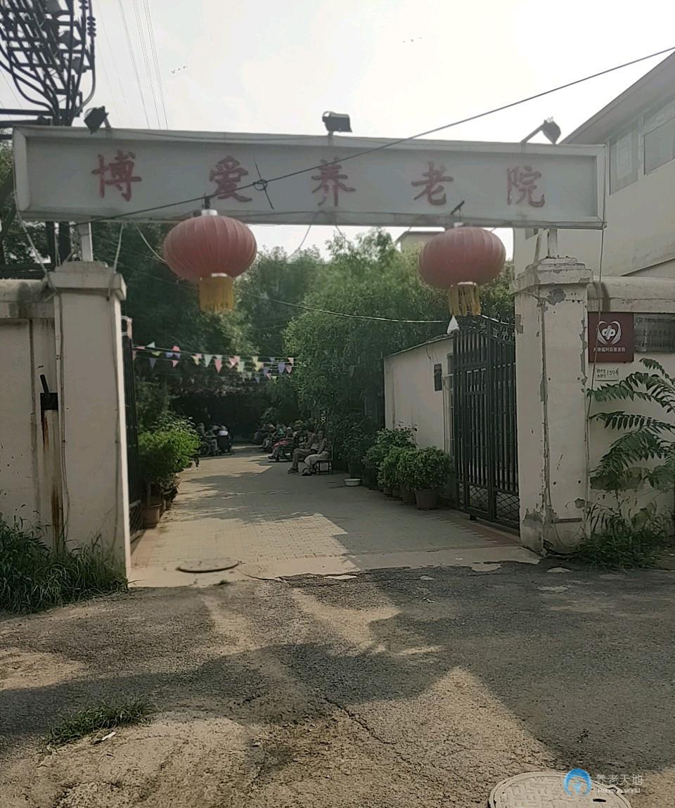 天津市紅橋區博愛養老院