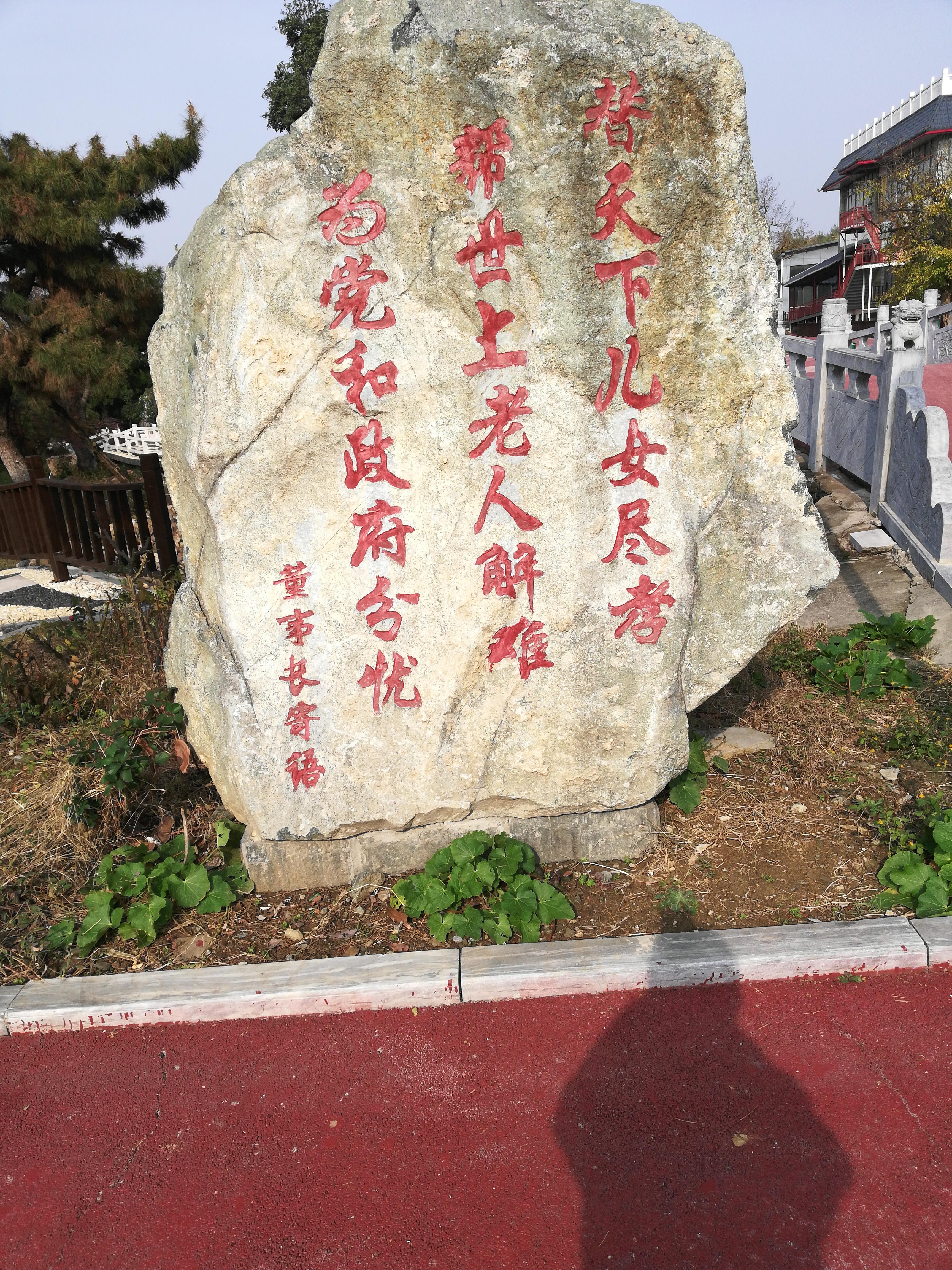 南陽天佑康寧養老院