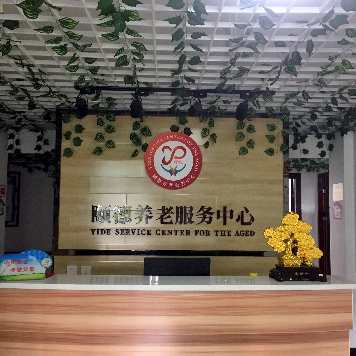 遂寧市船山區(qū)頤德養(yǎng)老服務(wù)中心