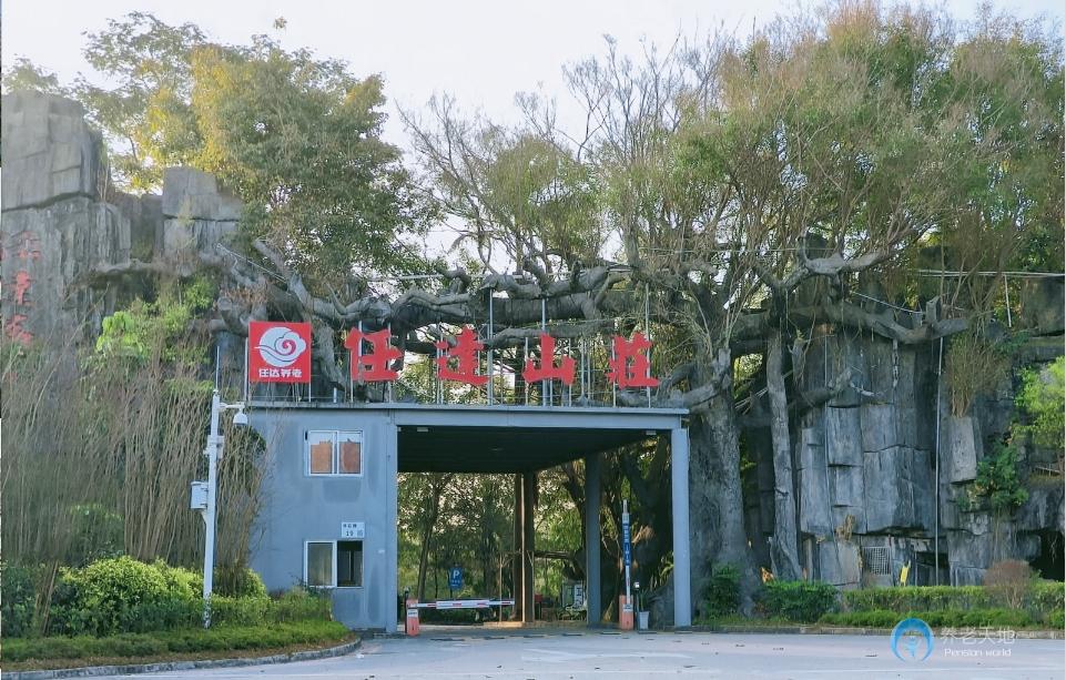 深圳市任達愛心護理院